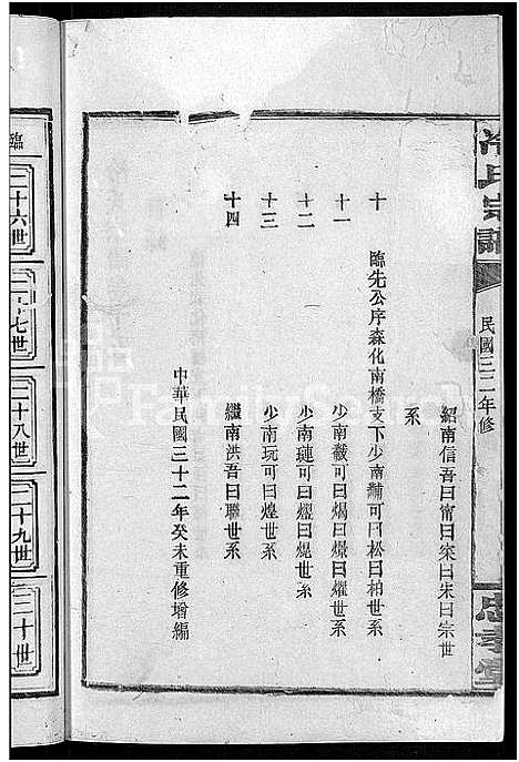 [冷]京兆冷氏宗谱_131卷首4卷-冷氏宗谱 (江西) 京兆冷氏家谱_三十.pdf