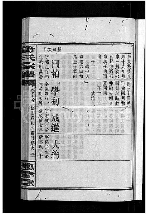 [冷]京兆冷氏宗谱_131卷首4卷-冷氏宗谱 (江西) 京兆冷氏家谱_三十一.pdf