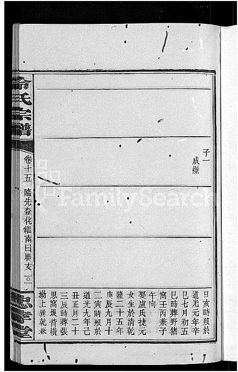 [冷]京兆冷氏宗谱_131卷首4卷-冷氏宗谱 (江西) 京兆冷氏家谱_三十二.pdf