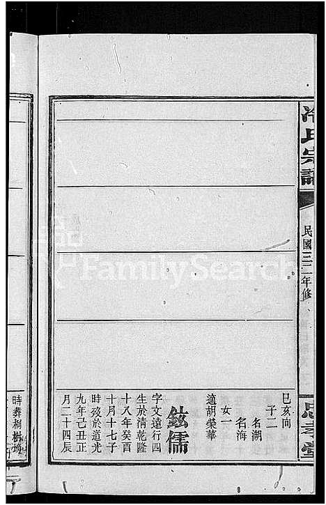 [冷]京兆冷氏宗谱_131卷首4卷-冷氏宗谱 (江西) 京兆冷氏家谱_三十二.pdf