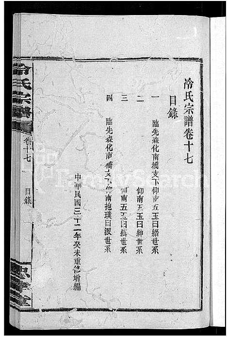 [冷]京兆冷氏宗谱_131卷首4卷-冷氏宗谱 (江西) 京兆冷氏家谱_三十三.pdf