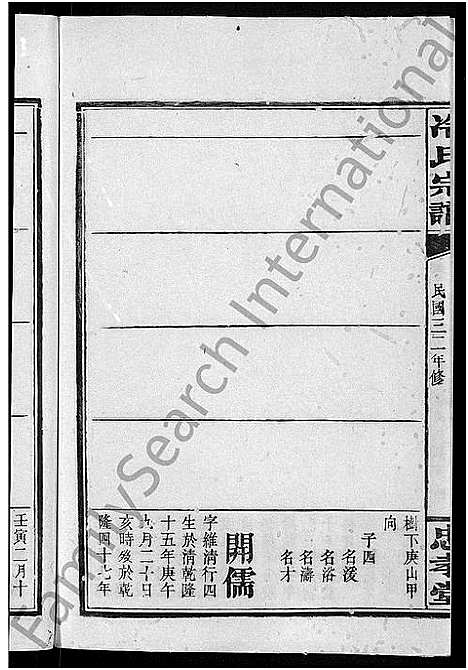 [冷]京兆冷氏宗谱_131卷首4卷-冷氏宗谱 (江西) 京兆冷氏家谱_三十四.pdf