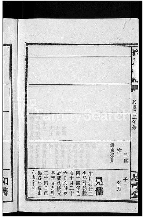 [冷]京兆冷氏宗谱_131卷首4卷-冷氏宗谱 (江西) 京兆冷氏家谱_三十七.pdf