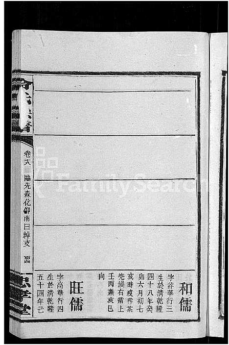 [冷]京兆冷氏宗谱_131卷首4卷-冷氏宗谱 (江西) 京兆冷氏家谱_三十七.pdf