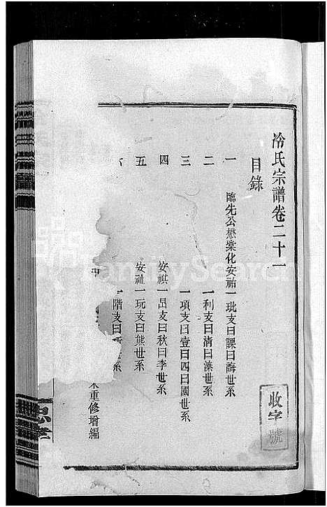 [冷]京兆冷氏宗谱_131卷首4卷-冷氏宗谱 (江西) 京兆冷氏家谱_四十.pdf