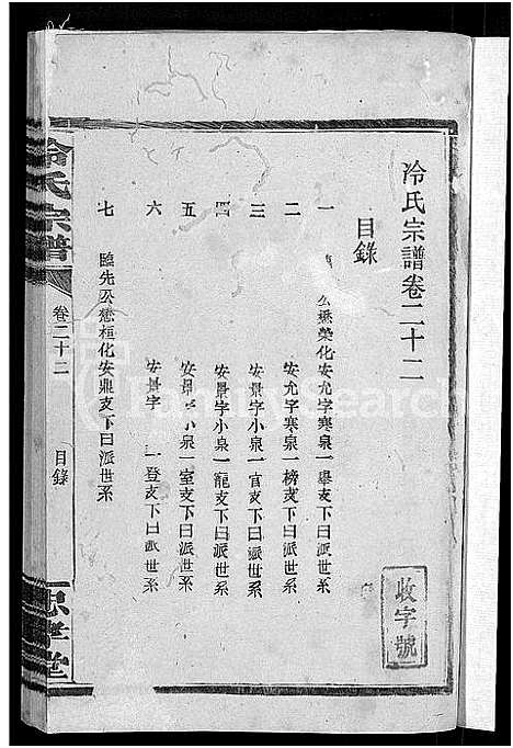 [冷]京兆冷氏宗谱_131卷首4卷-冷氏宗谱 (江西) 京兆冷氏家谱_四十一.pdf