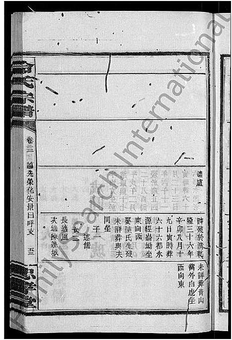 [冷]京兆冷氏宗谱_131卷首4卷-冷氏宗谱 (江西) 京兆冷氏家谱_四十二.pdf