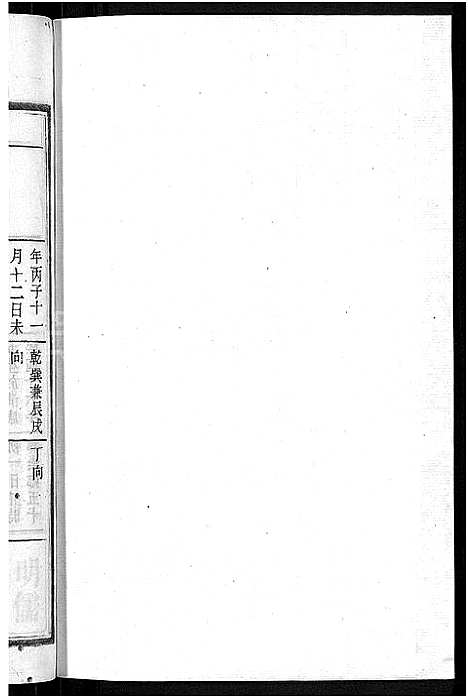 [冷]京兆冷氏宗谱_131卷首4卷-冷氏宗谱 (江西) 京兆冷氏家谱_四十四.pdf