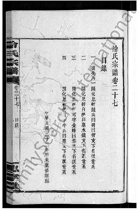 [冷]京兆冷氏宗谱_131卷首4卷-冷氏宗谱 (江西) 京兆冷氏家谱_四十六.pdf