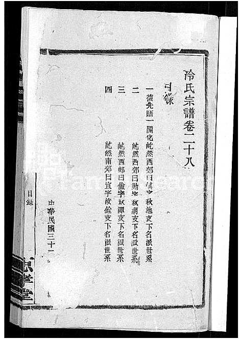 [冷]京兆冷氏宗谱_131卷首4卷-冷氏宗谱 (江西) 京兆冷氏家谱_四十九.pdf