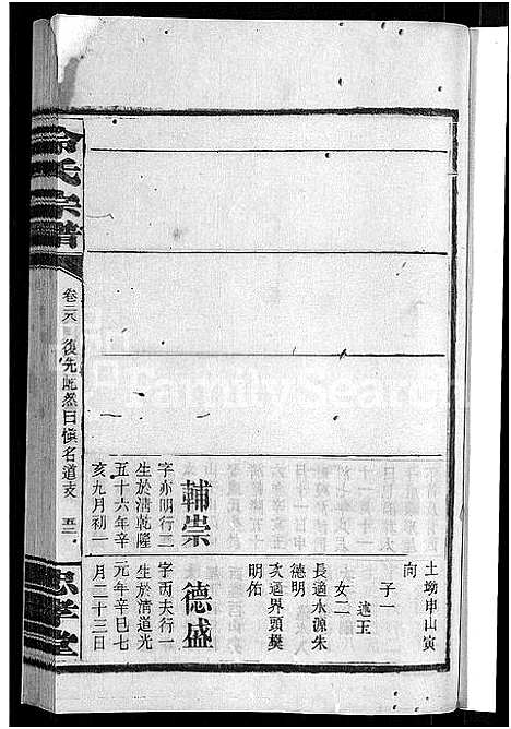 [冷]京兆冷氏宗谱_131卷首4卷-冷氏宗谱 (江西) 京兆冷氏家谱_五十.pdf