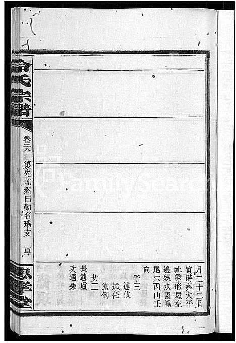 [冷]京兆冷氏宗谱_131卷首4卷-冷氏宗谱 (江西) 京兆冷氏家谱_五十一.pdf