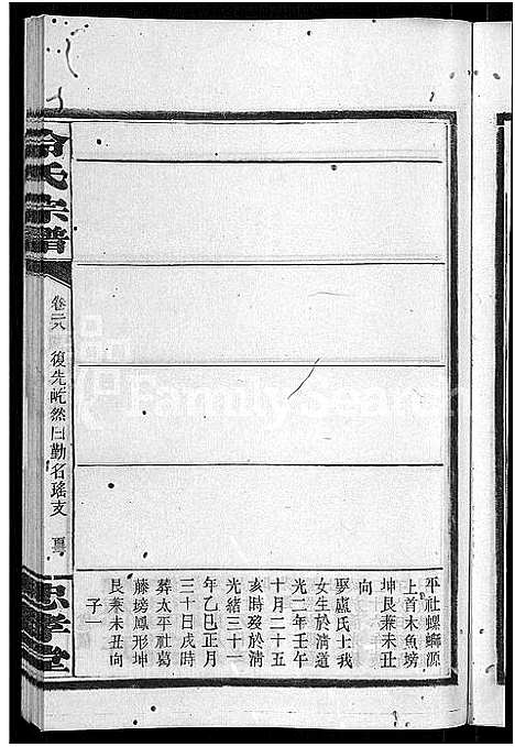 [冷]京兆冷氏宗谱_131卷首4卷-冷氏宗谱 (江西) 京兆冷氏家谱_五十一.pdf