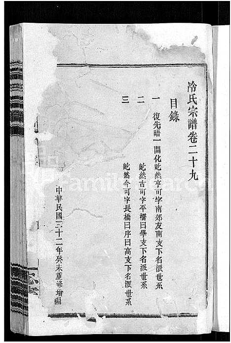 [冷]京兆冷氏宗谱_131卷首4卷-冷氏宗谱 (江西) 京兆冷氏家谱_五十二.pdf