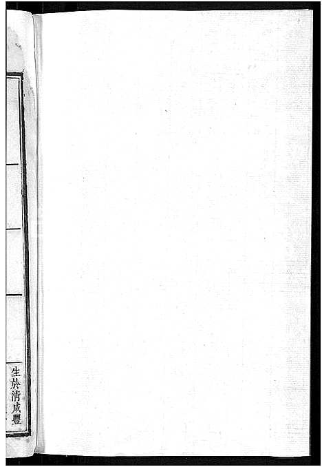 [冷]京兆冷氏宗谱_131卷首4卷-冷氏宗谱 (江西) 京兆冷氏家谱_五十三.pdf