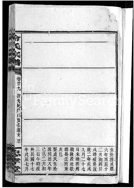 [冷]京兆冷氏宗谱_131卷首4卷-冷氏宗谱 (江西) 京兆冷氏家谱_五十三.pdf