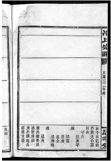 [冷]京兆冷氏宗谱_131卷首4卷-冷氏宗谱 (江西) 京兆冷氏家谱_五十三.pdf