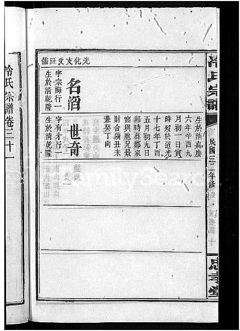 [冷]京兆冷氏宗谱_131卷首4卷-冷氏宗谱 (江西) 京兆冷氏家谱_五十五.pdf