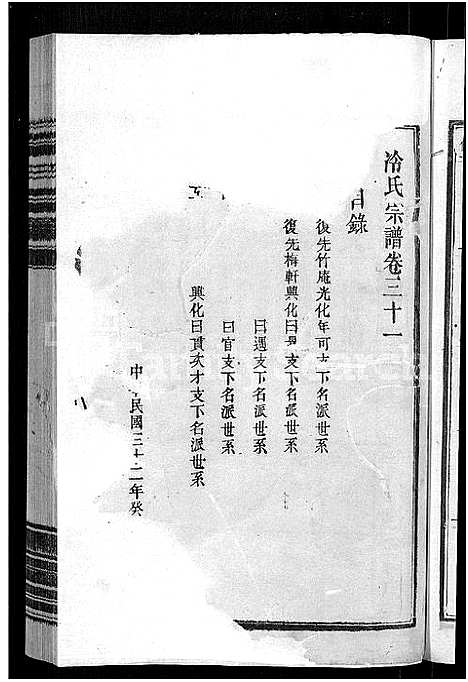 [冷]京兆冷氏宗谱_131卷首4卷-冷氏宗谱 (江西) 京兆冷氏家谱_五十五.pdf