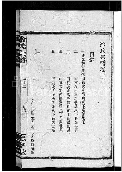 [冷]京兆冷氏宗谱_131卷首4卷-冷氏宗谱 (江西) 京兆冷氏家谱_五十七.pdf