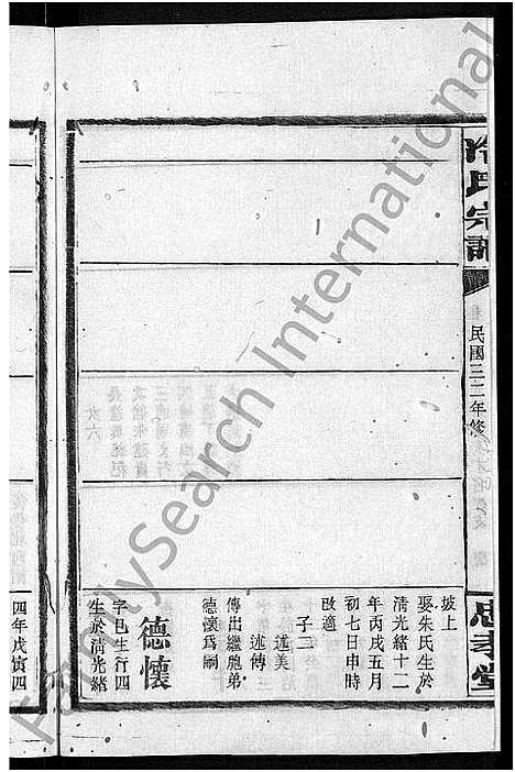 [冷]京兆冷氏宗谱_131卷首4卷-冷氏宗谱 (江西) 京兆冷氏家谱_五十九.pdf