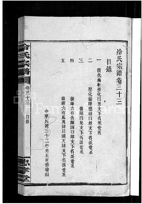 [冷]京兆冷氏宗谱_131卷首4卷-冷氏宗谱 (江西) 京兆冷氏家谱_六十.pdf