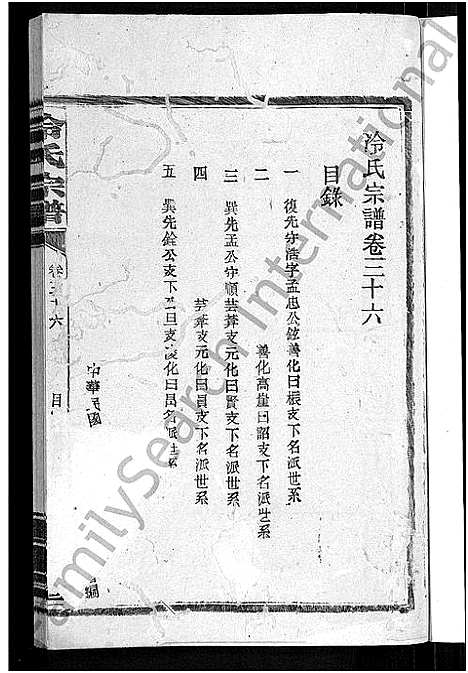 [冷]京兆冷氏宗谱_131卷首4卷-冷氏宗谱 (江西) 京兆冷氏家谱_六十三.pdf