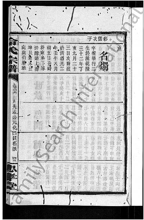 [冷]京兆冷氏宗谱_131卷首4卷-冷氏宗谱 (江西) 京兆冷氏家谱_六十四.pdf