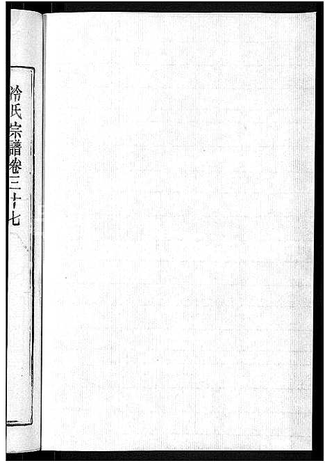 [冷]京兆冷氏宗谱_131卷首4卷-冷氏宗谱 (江西) 京兆冷氏家谱_A065.pdf