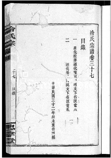 [冷]京兆冷氏宗谱_131卷首4卷-冷氏宗谱 (江西) 京兆冷氏家谱_A065.pdf