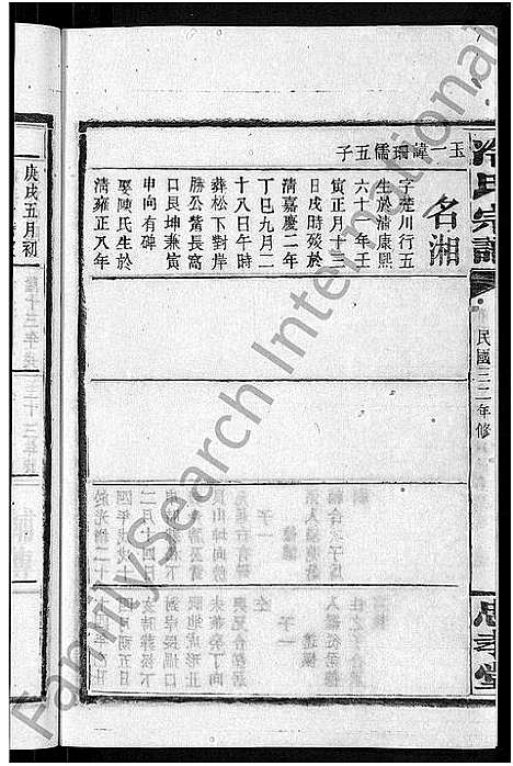 [冷]京兆冷氏宗谱_131卷首4卷-冷氏宗谱 (江西) 京兆冷氏家谱_A068.pdf