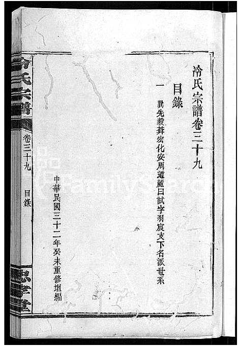 [冷]京兆冷氏宗谱_131卷首4卷-冷氏宗谱 (江西) 京兆冷氏家谱_A070.pdf