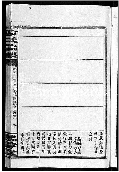 [冷]京兆冷氏宗谱_131卷首4卷-冷氏宗谱 (江西) 京兆冷氏家谱_A071.pdf