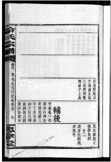 [冷]京兆冷氏宗谱_131卷首4卷-冷氏宗谱 (江西) 京兆冷氏家谱_A072.pdf