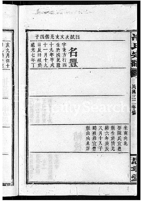 [冷]京兆冷氏宗谱_131卷首4卷-冷氏宗谱 (江西) 京兆冷氏家谱_A072.pdf