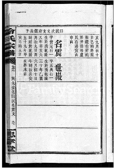 [冷]京兆冷氏宗谱_131卷首4卷-冷氏宗谱 (江西) 京兆冷氏家谱_A072.pdf