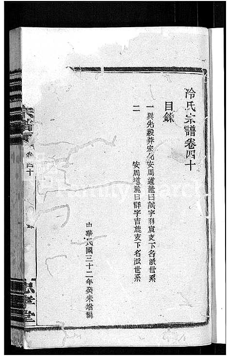 [冷]京兆冷氏宗谱_131卷首4卷-冷氏宗谱 (江西) 京兆冷氏家谱_A073.pdf