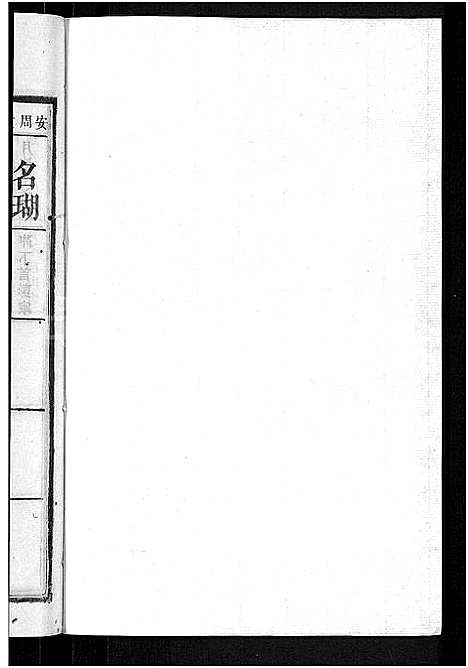 [冷]京兆冷氏宗谱_131卷首4卷-冷氏宗谱 (江西) 京兆冷氏家谱_A074.pdf