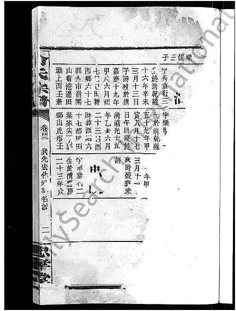 [冷]京兆冷氏宗谱_131卷首4卷-冷氏宗谱 (江西) 京兆冷氏家谱_A077.pdf