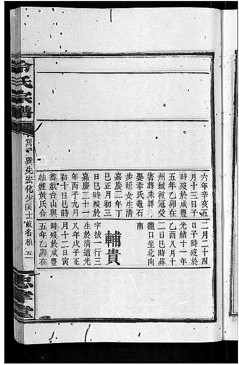 [冷]京兆冷氏宗谱_131卷首4卷-冷氏宗谱 (江西) 京兆冷氏家谱_A081.pdf