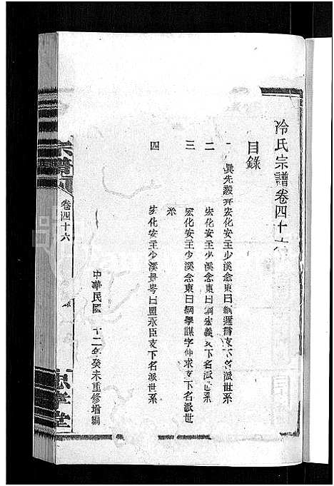 [冷]京兆冷氏宗谱_131卷首4卷-冷氏宗谱 (江西) 京兆冷氏家谱_A087.pdf