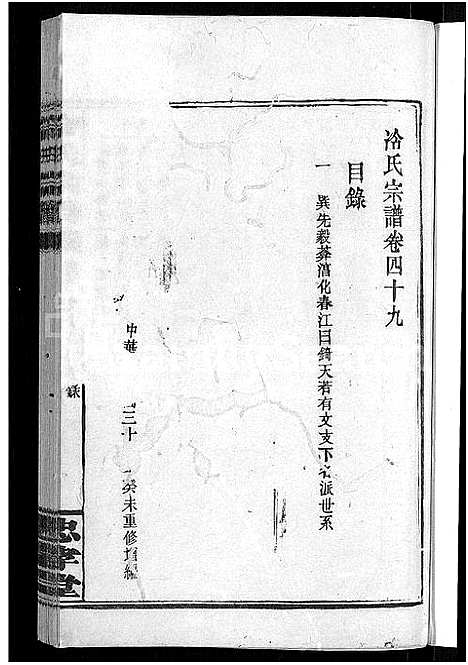 [冷]京兆冷氏宗谱_131卷首4卷-冷氏宗谱 (江西) 京兆冷氏家谱_A092.pdf