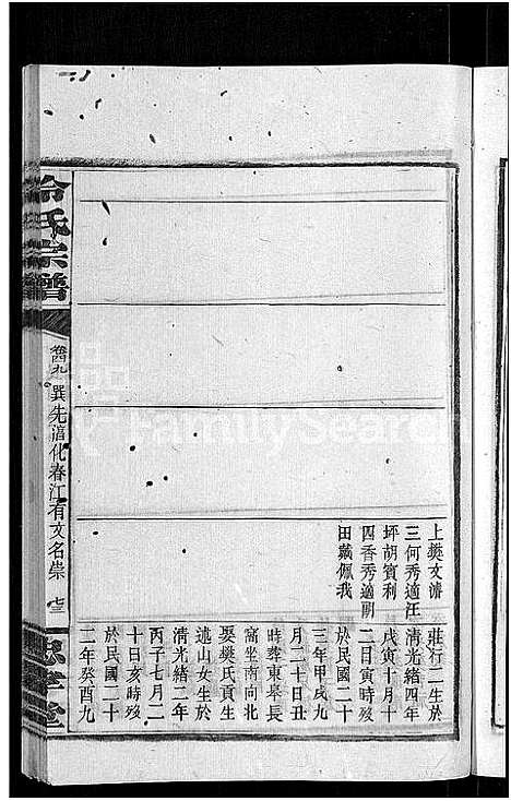 [冷]京兆冷氏宗谱_131卷首4卷-冷氏宗谱 (江西) 京兆冷氏家谱_A093.pdf