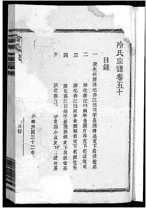 [冷]京兆冷氏宗谱_131卷首4卷-冷氏宗谱 (江西) 京兆冷氏家谱_A094.pdf