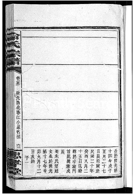 [冷]京兆冷氏宗谱_131卷首4卷-冷氏宗谱 (江西) 京兆冷氏家谱_A095.pdf