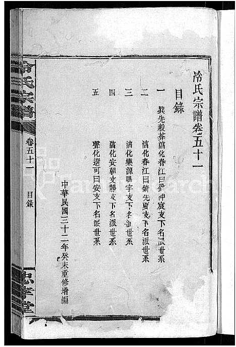 [冷]京兆冷氏宗谱_131卷首4卷-冷氏宗谱 (江西) 京兆冷氏家谱_A096.pdf