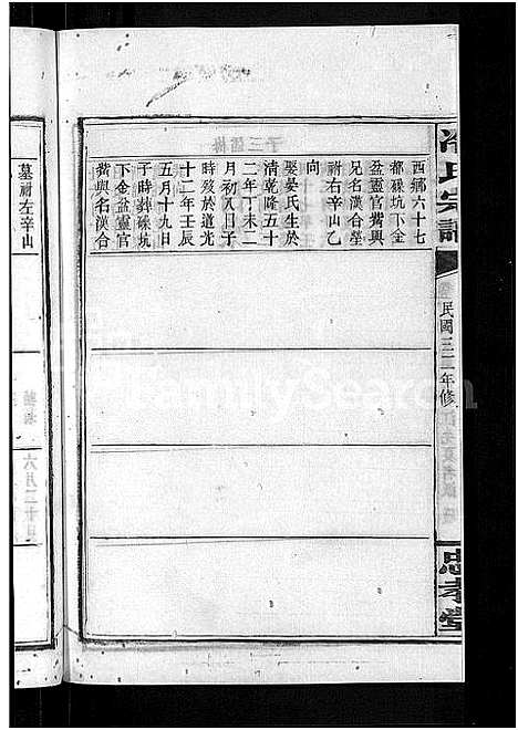 [冷]京兆冷氏宗谱_131卷首4卷-冷氏宗谱 (江西) 京兆冷氏家谱_A098.pdf