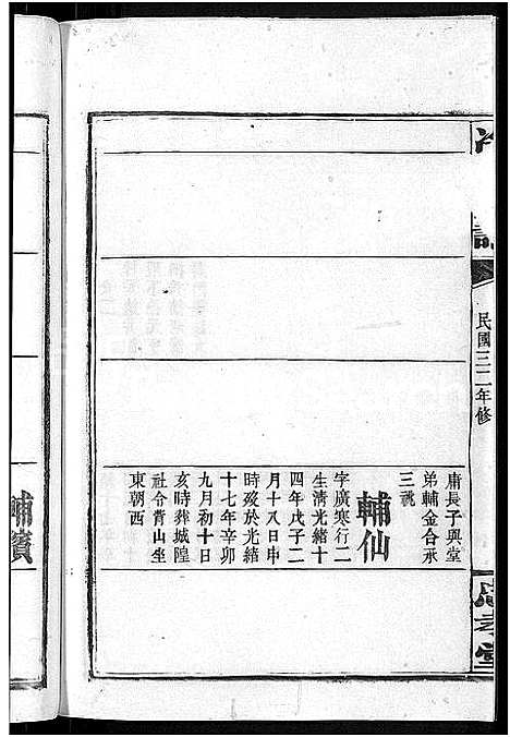 [冷]京兆冷氏宗谱_131卷首4卷-冷氏宗谱 (江西) 京兆冷氏家谱_A103.pdf