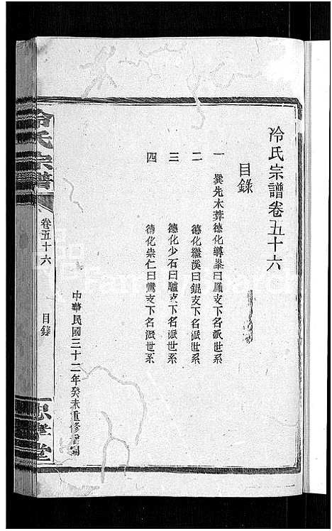 [冷]京兆冷氏宗谱_131卷首4卷-冷氏宗谱 (江西) 京兆冷氏家谱_A109.pdf