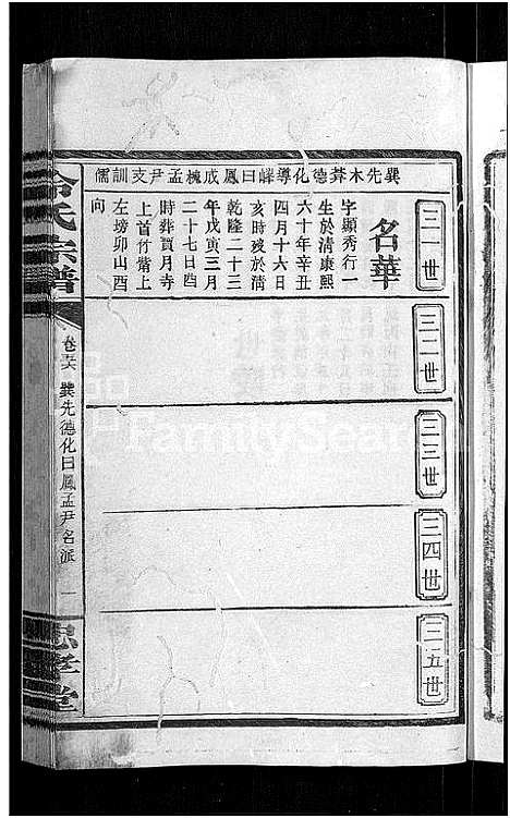 [冷]京兆冷氏宗谱_131卷首4卷-冷氏宗谱 (江西) 京兆冷氏家谱_A109.pdf